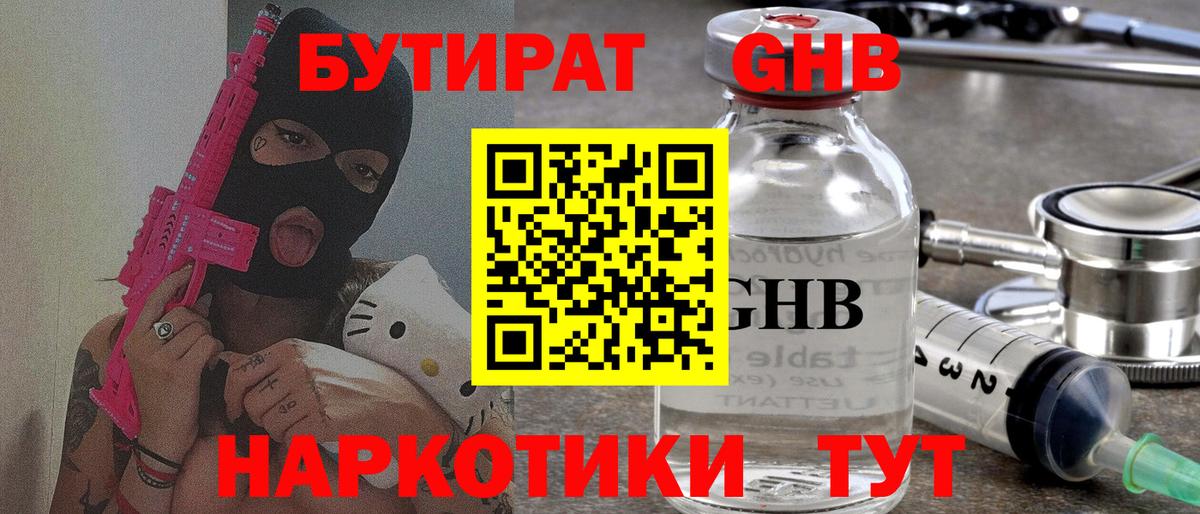 Бутират оксана  Вход с VPN  Ишимбай 