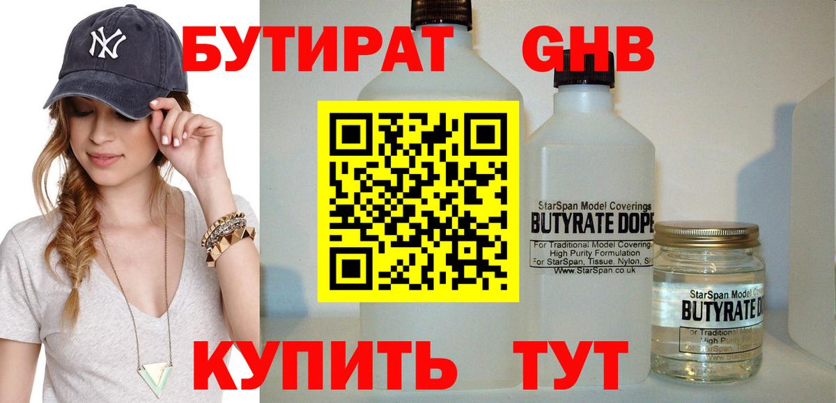 БУТИРАТ BDO Ишимбай