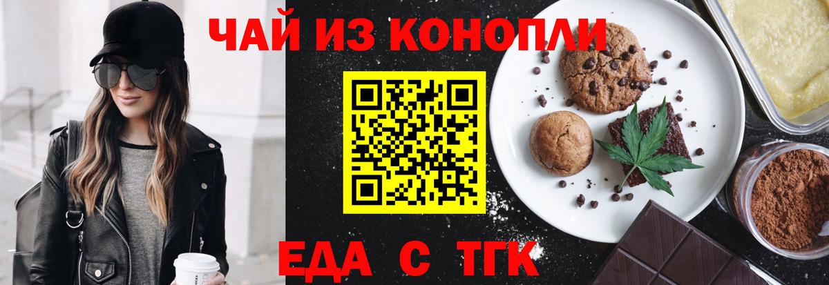 Печенье с ТГК конопля Ишимбай