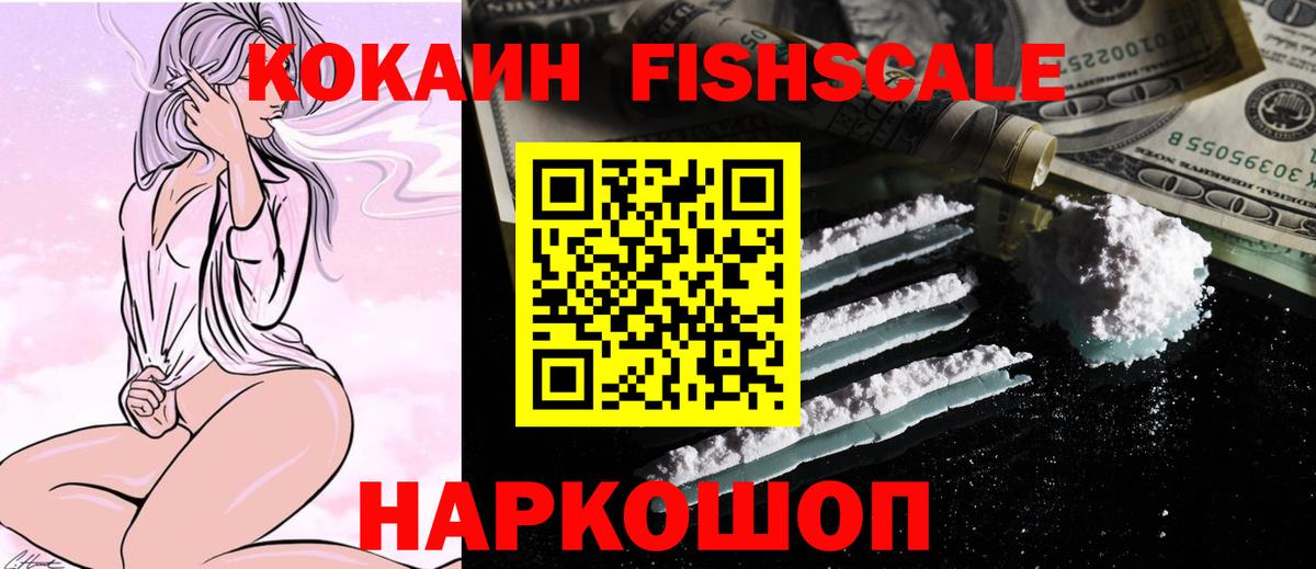 Ишимбай  хочу   Вход с VPN  COCAIN Fish Scale 
