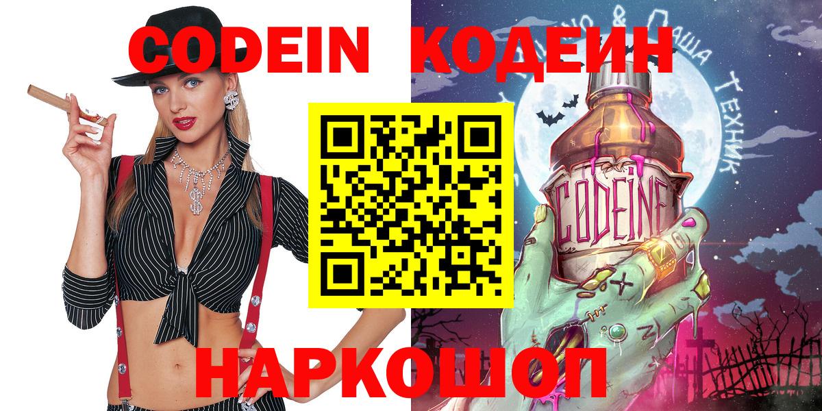 Ишимбай  Кодеиновый сироп Lean напиток Lean (лин)  Вход с VPN  продажа наркотиков  Codein напиток Lean (лин) 